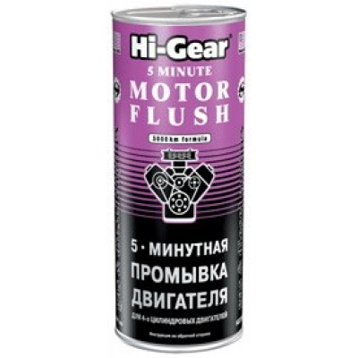 HG2205 5-ти минутная промывка системы смазки двигателя 444 мл HG2205 5-ти минутная промывка системы смазки двигателя 444 мл