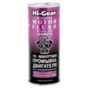 HG2214 10-ти минутная промывка двигателя с содержанием ER 444 мл