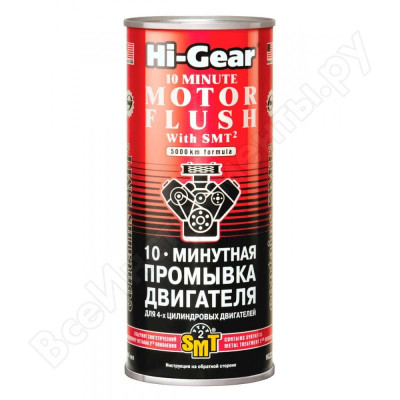 HG2217 10-ти минутная промывка двигателя с SMT2 444 мл HG2217 10-ти минутная промывка двигателя с SMT2 444 мл